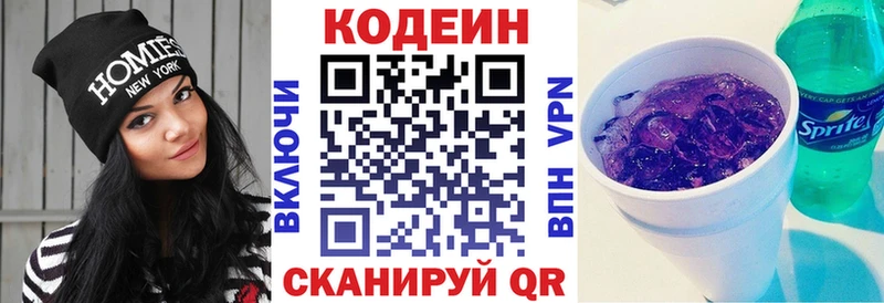 Codein напиток Lean (лин) Малмыж